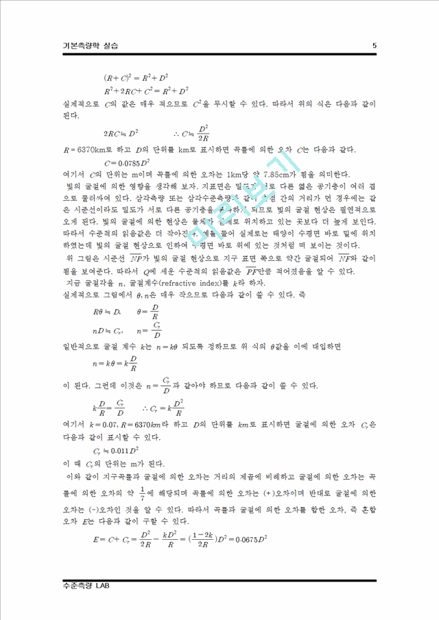 [기본측량학실습] 수준측량.hwp